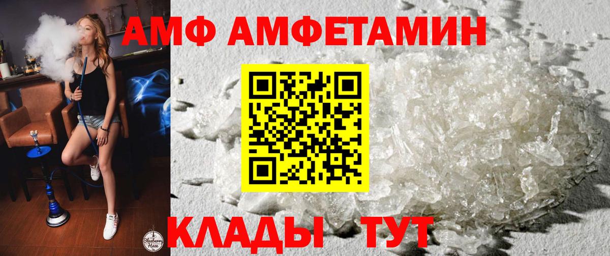 АМФ 97% Валуйки