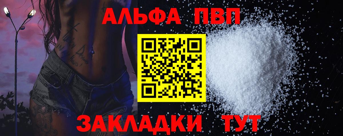 APVP кристаллы Валуйки