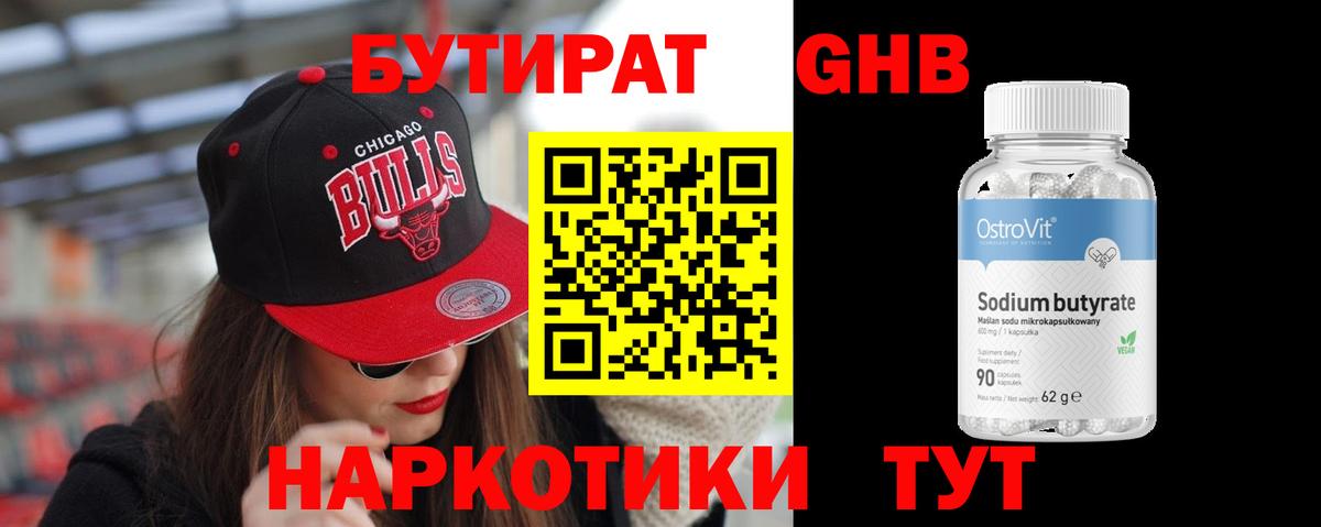 БУТИРАТ BDO 33%  Вход с VPN  Валуйки 