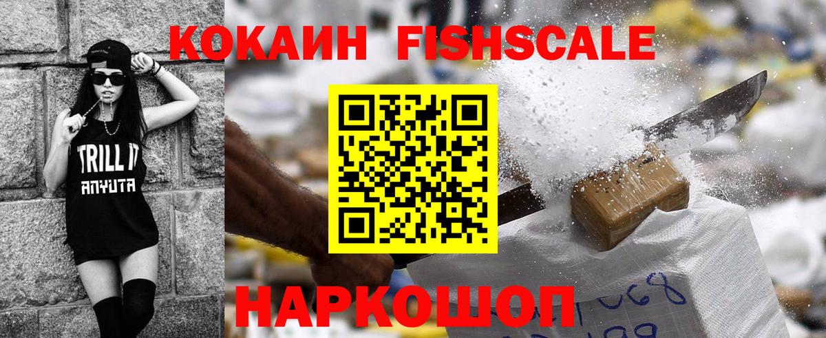 Cocaine Эквадор  Кокаин FishScale  Валуйки  хочу наркоту  Вход с VPN  КОКАИН 