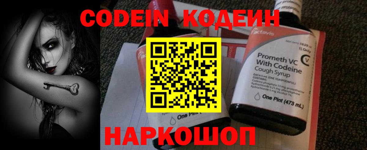 Валуйки  Кодеиновый сироп Lean Purple Drank  Кодеин напиток Lean (лин)  Вход с VPN 