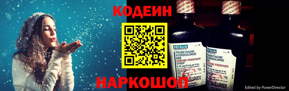 Кодеин напиток Lean (лин) Валуйки