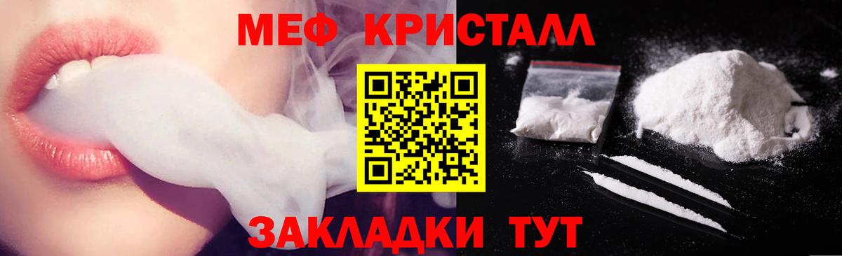 Меф мяу мяу кристаллы Валуйки