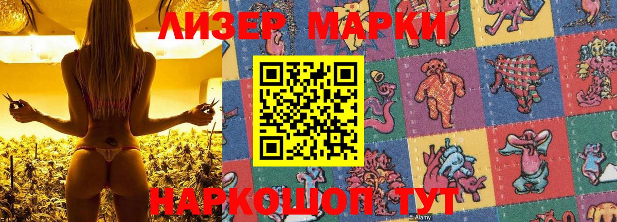 Наркотические марки 1,8мг Валуйки
